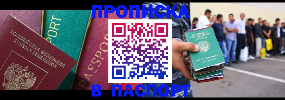 прописка гарантия в Щиграх