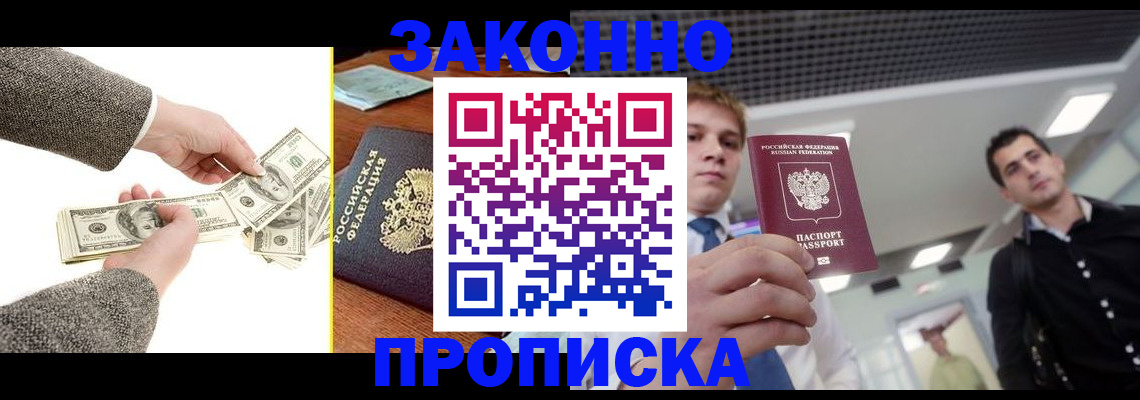 прописка поиск в Щиграх