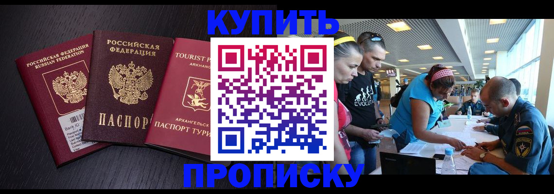 прописка штамп в Щиграх