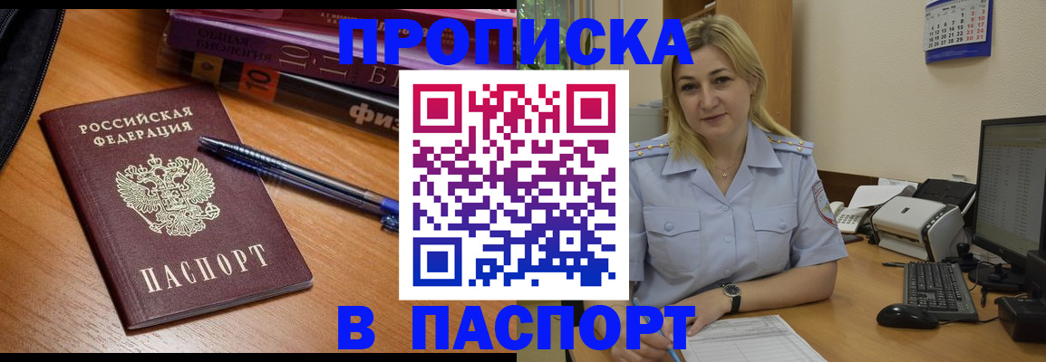 прописка ребенка в Щиграх